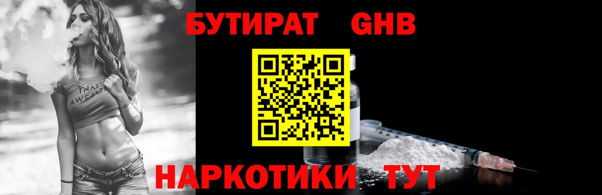 Сунжа  БУТИРАТ оксибутират  Вход с VPN 
