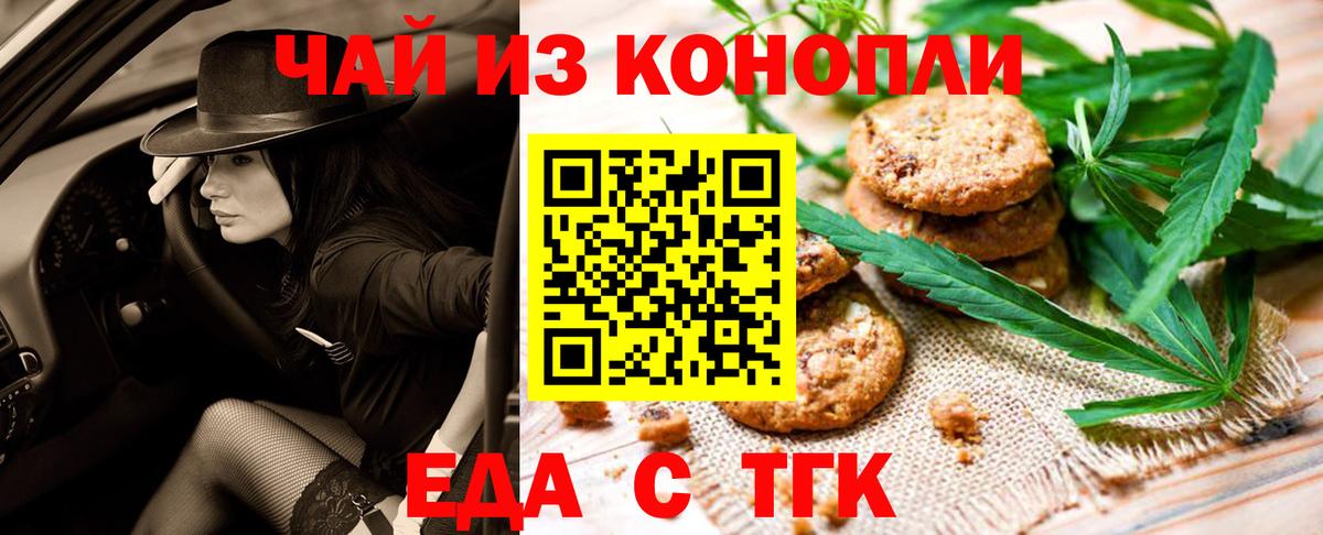 Еда ТГК марихуана  Вход с VPN  Сунжа 