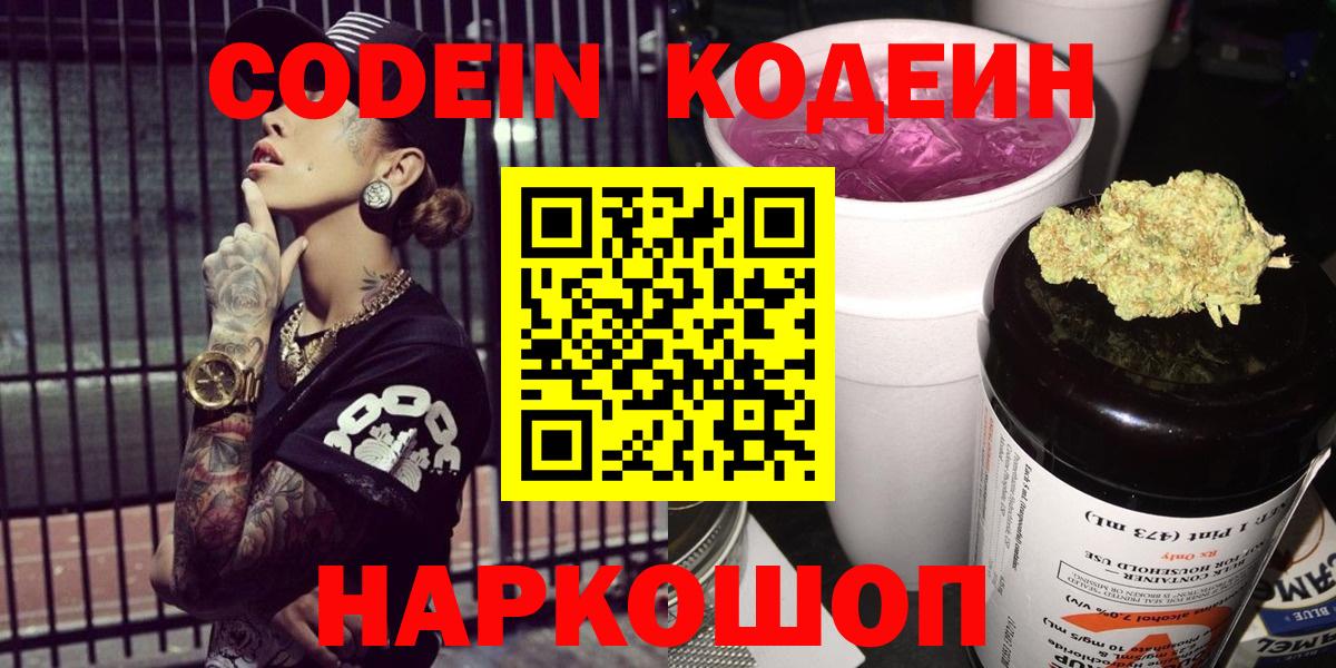 Кодеин напиток Lean (лин)  закладки  Сунжа  Codein Purple Drank  Вход с VPN 