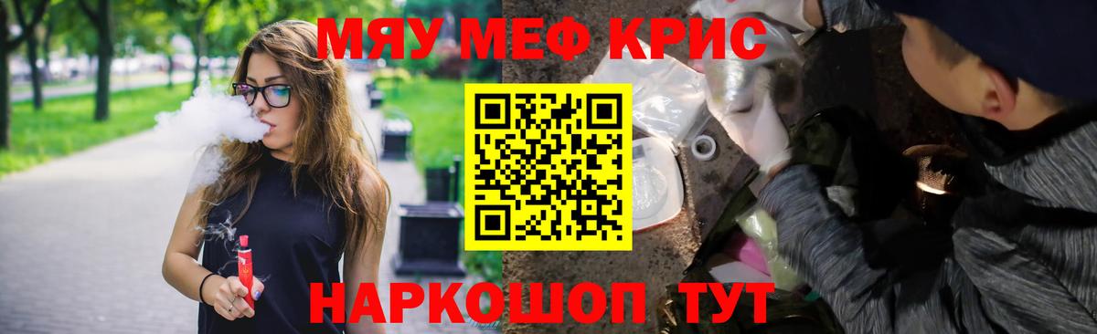 Меф мяу мяу кристаллы Сунжа