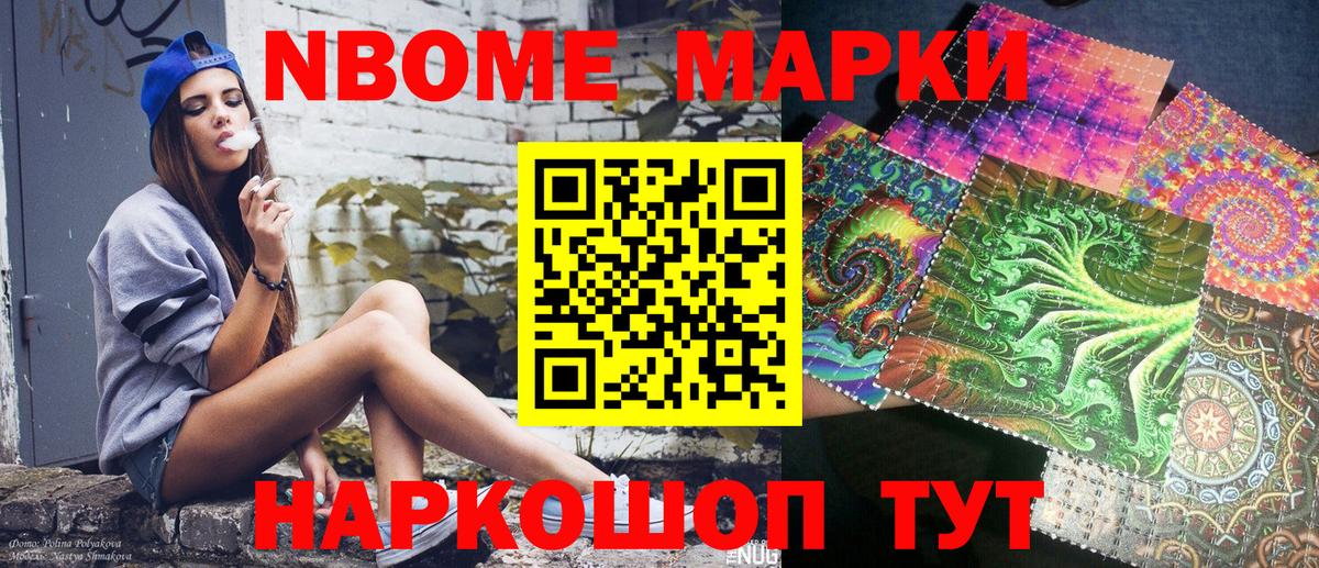Марки 25I-NBOMe 1,5мг Сунжа